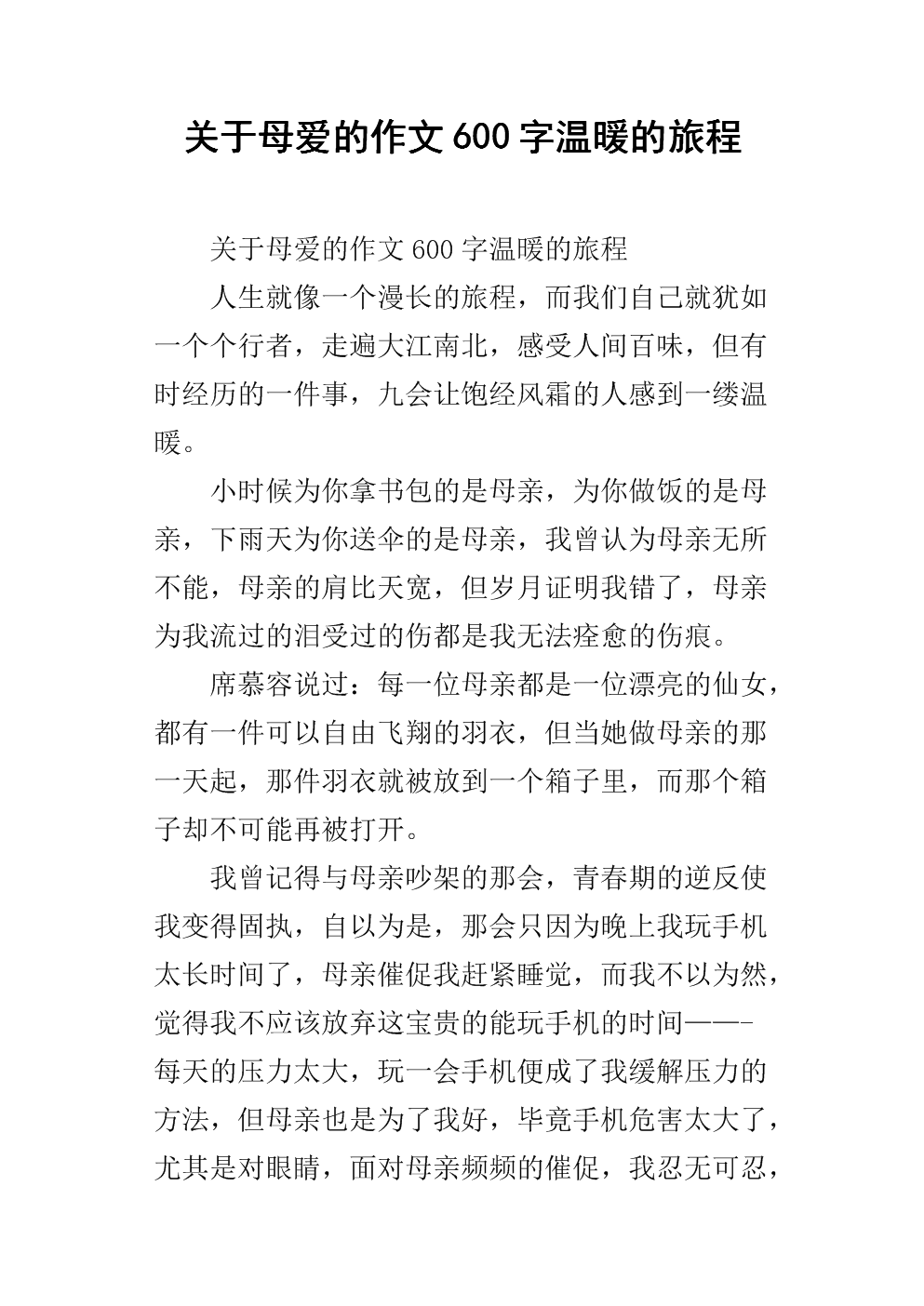 那缕温暖的成分600字