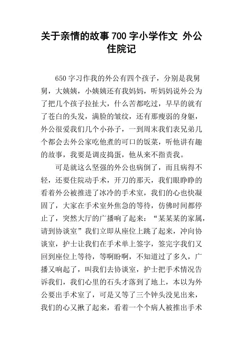 关于家庭作文的600字