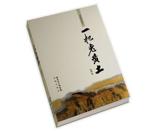 少量的老黄土阅读