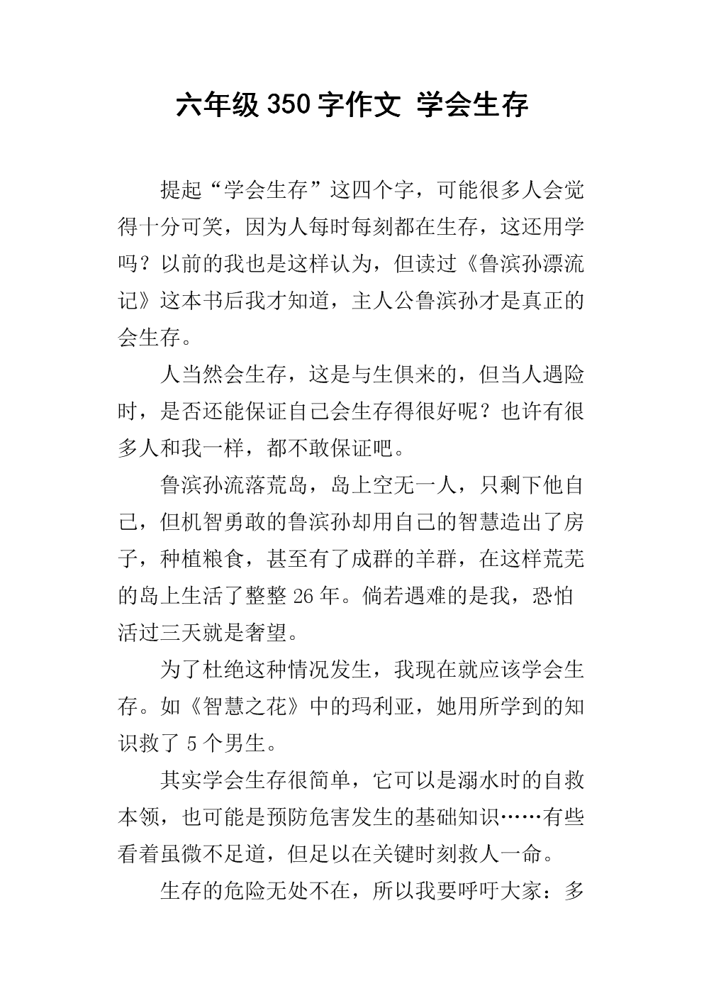 学习生存构图550个单词