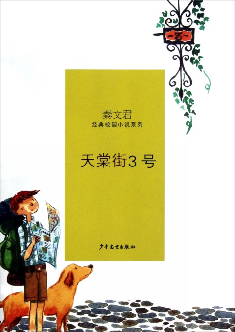 秦文君作品读后