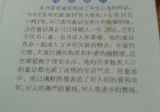 读完童话200个字