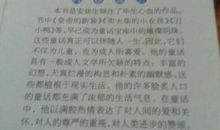 童话故事读后感200字