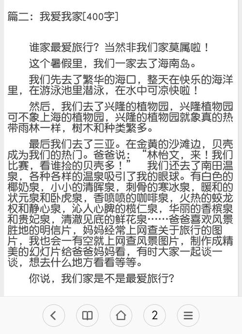 关于我爱我的家的构图