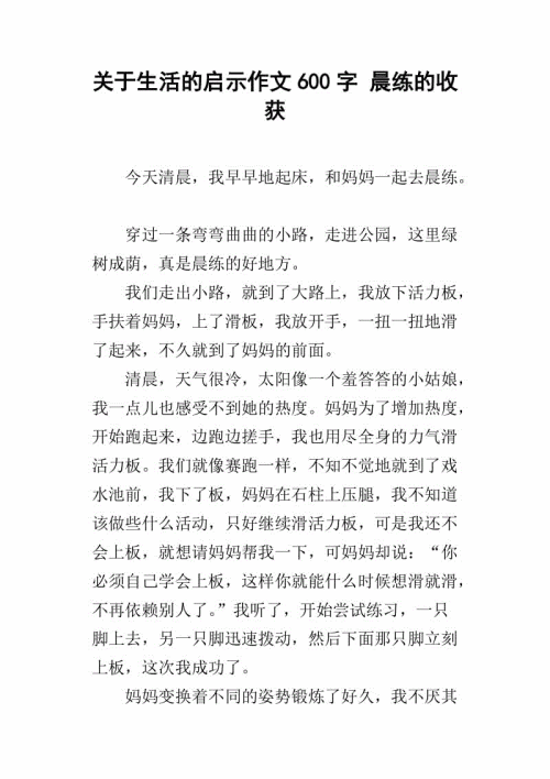 关于收获的600字文章