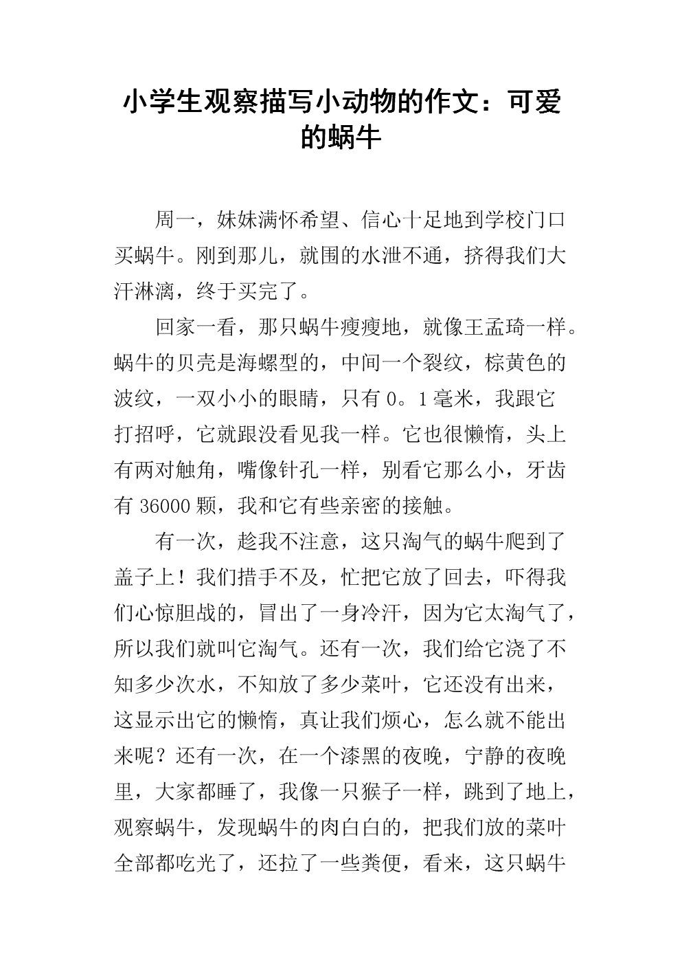 照顾小动物的小学生组成