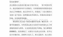 初一读后感500字