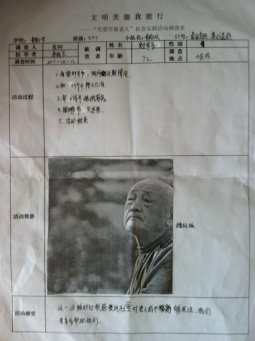 照顾空巢老人组成