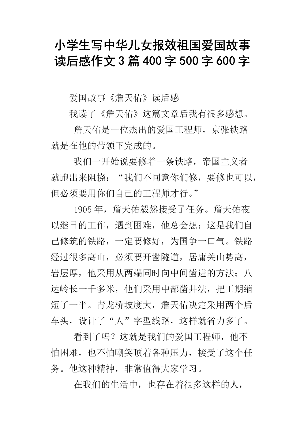 小学生阅读600字后的感想