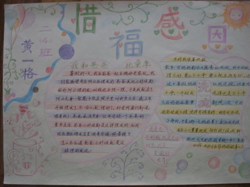 关于感恩的信息