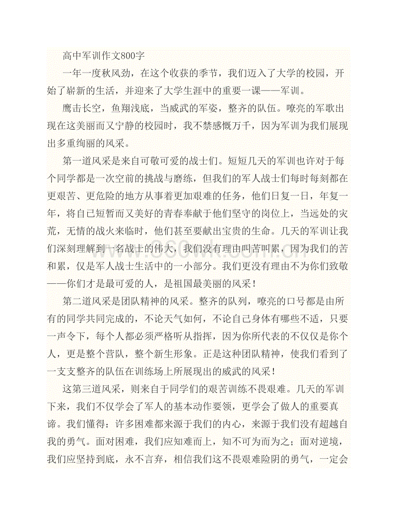 800字军事训练作文