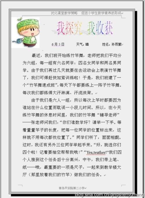 六年级数学日记