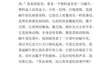 描写蜗牛的作文