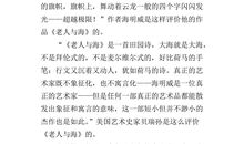 《老人与海》读后感