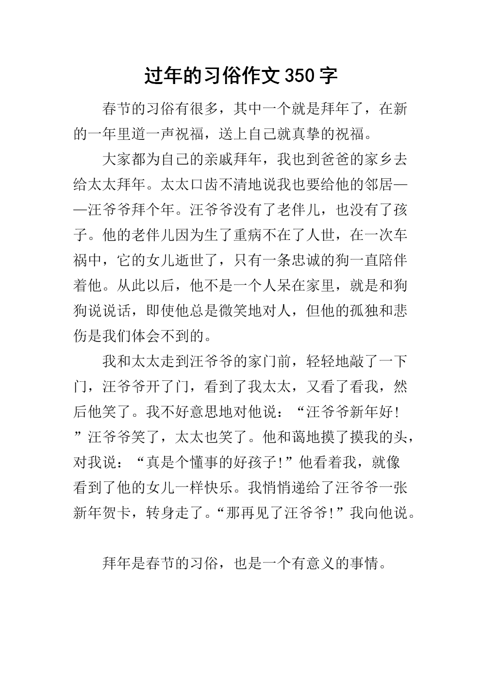 春节风俗作文350字