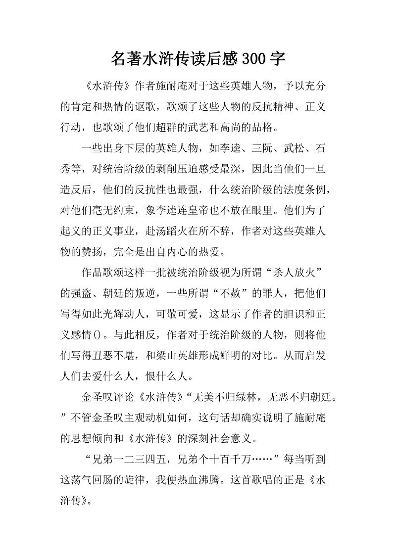 读完《水words传》 4000字