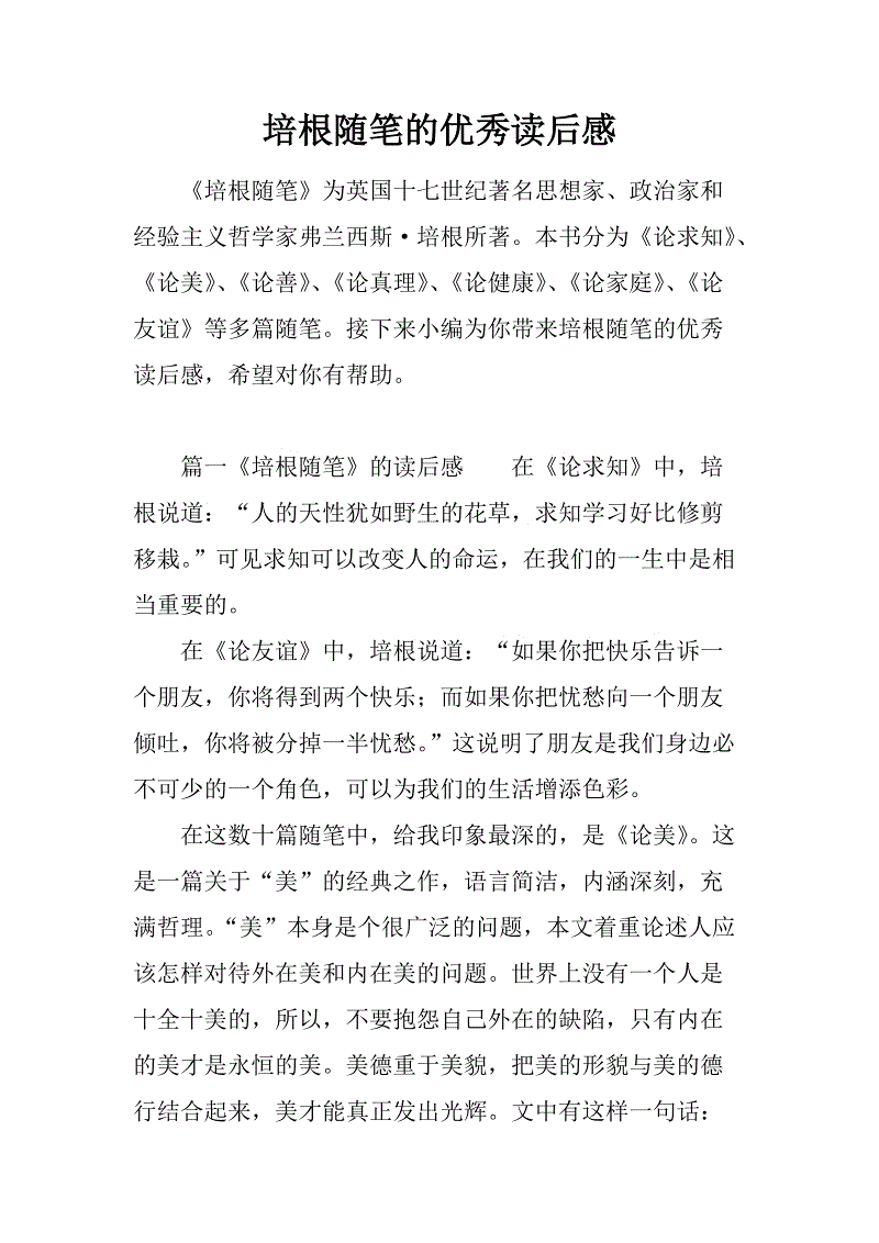 培根读过2000字后的论文