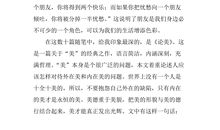 培根随笔读后感2000字