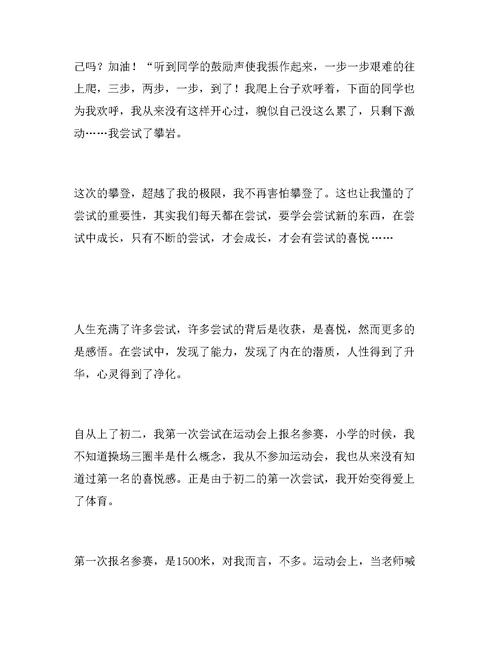 努力培养中学生作文600字