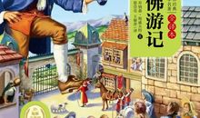 格列佛游记读后感700