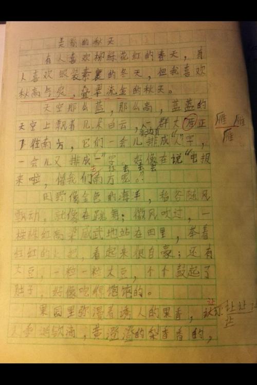 三年级作文美丽的秋天