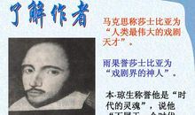 威廉莎士比亚读后感