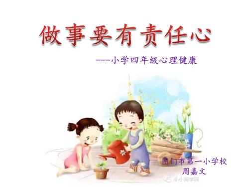 有责任心地工作