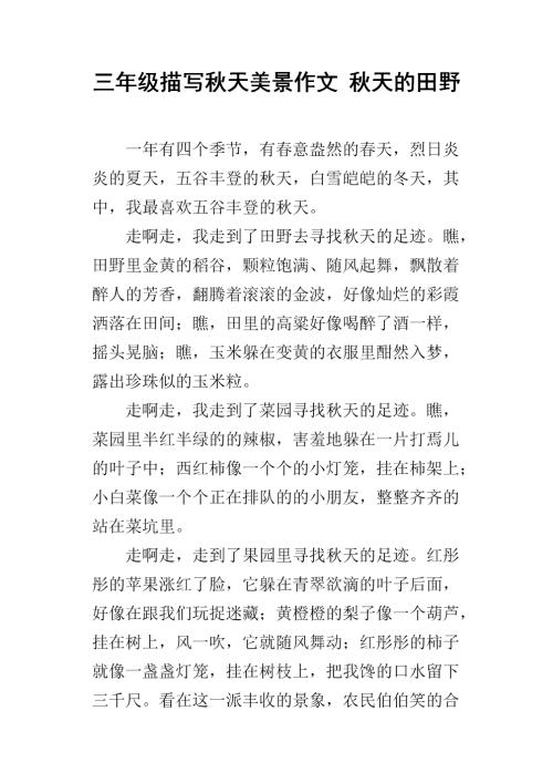 撰写秋天风景的构图