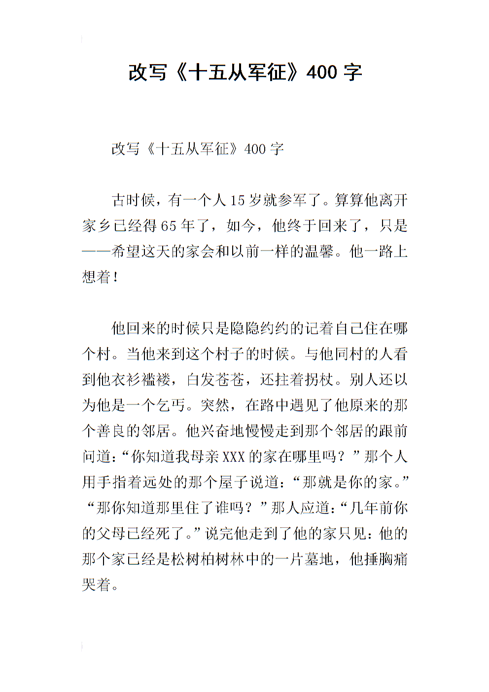 从第十五军改写