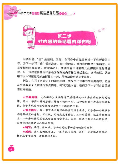 读完童话200个字