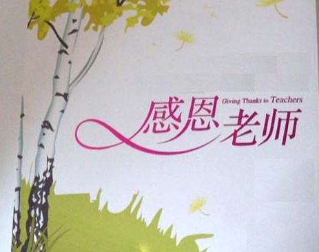 感恩教师诗