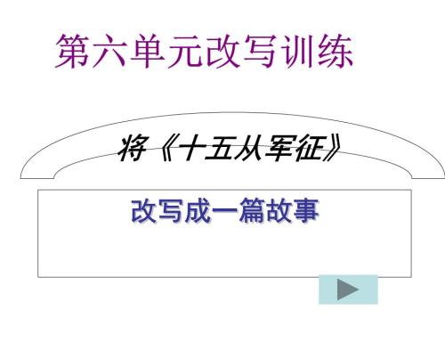 重写第15军的200个单词
