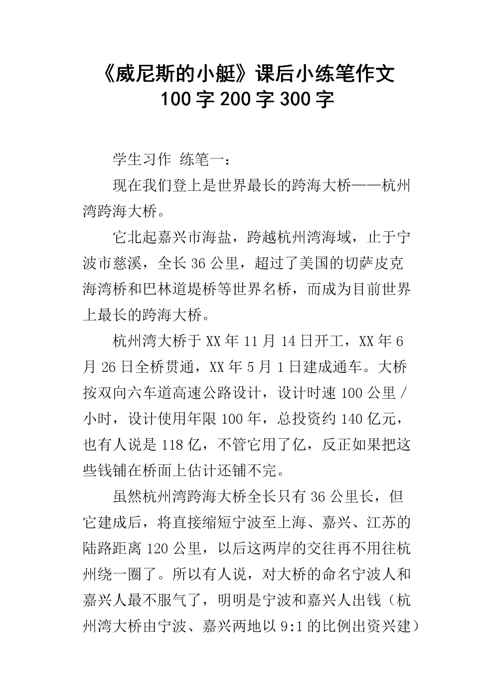 我好妈妈作文100字