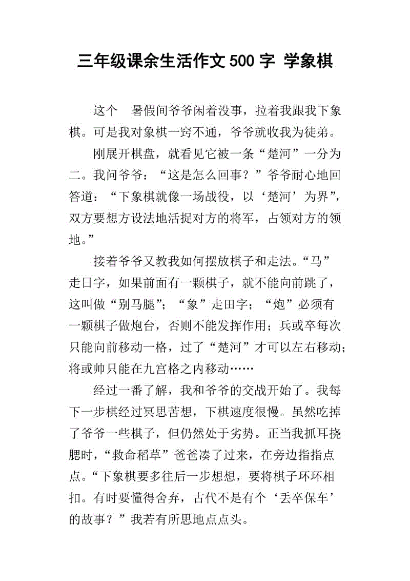 三年级课外生活构成