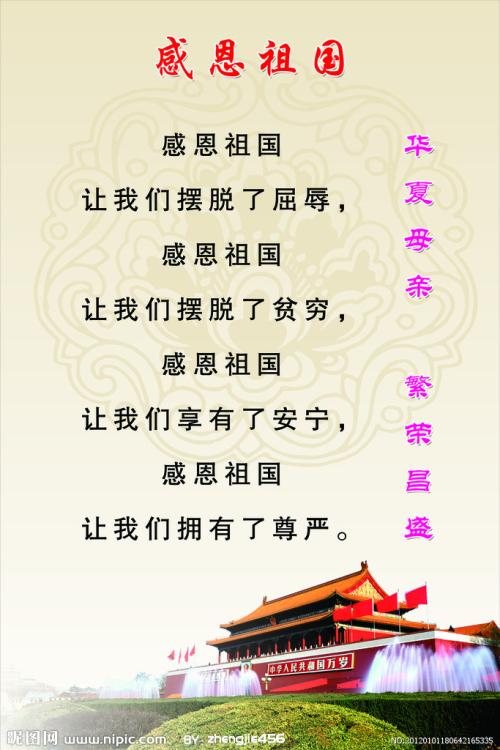 感恩节祖国组成