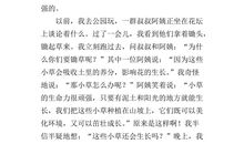 小学六年级作文珍惜