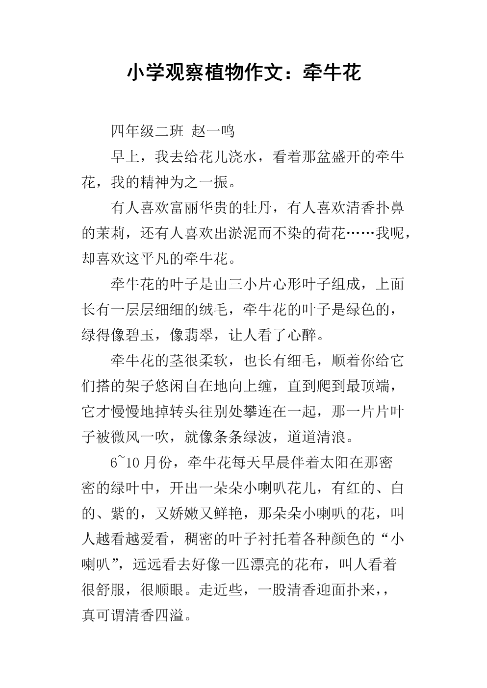 小学三年级观察构成