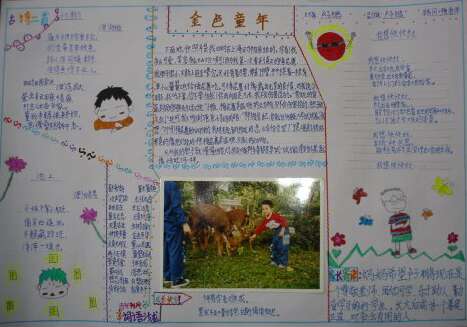 金色童年杂文600字