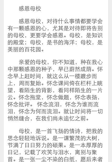 关于感恩老师的文章