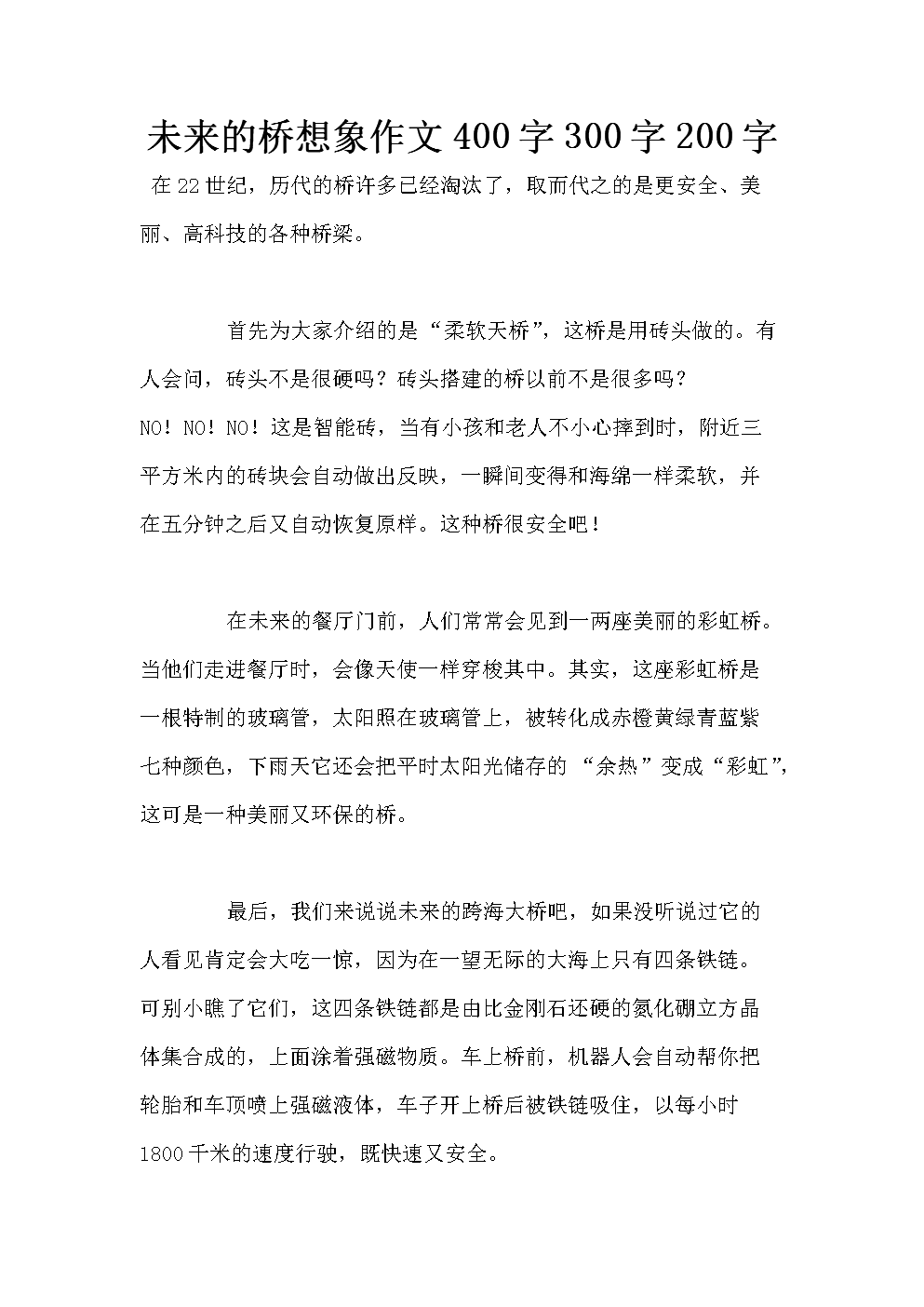 想象一下200个单词的构图