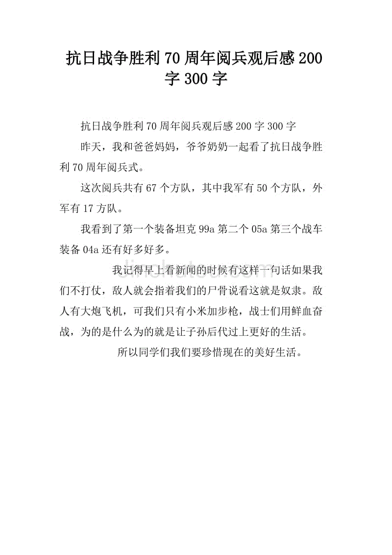 关于抗日战争的思考