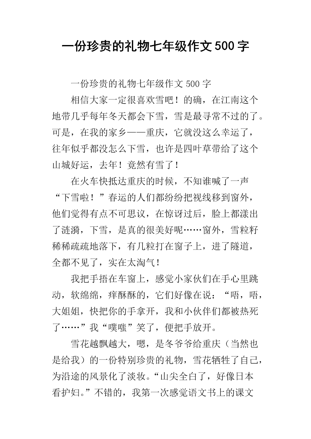 最珍贵的礼物组成