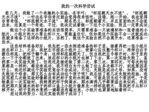 我的科学尝试之一
