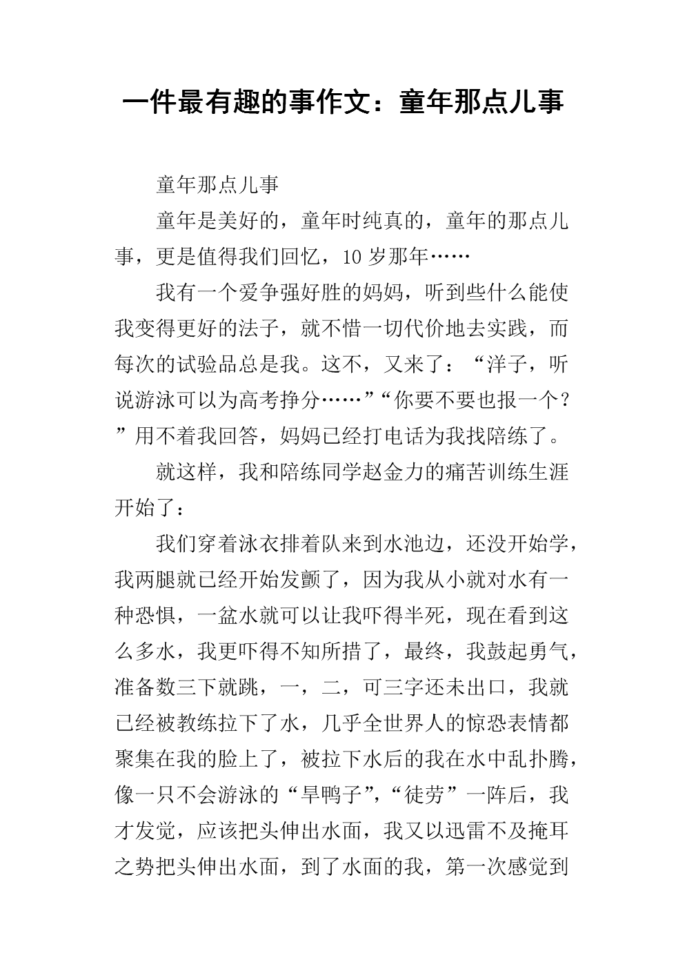 一个有趣的东西组成