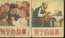 列宁的故事读后感