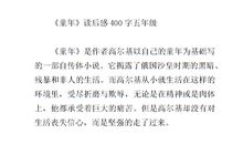 童年的馒头读后感