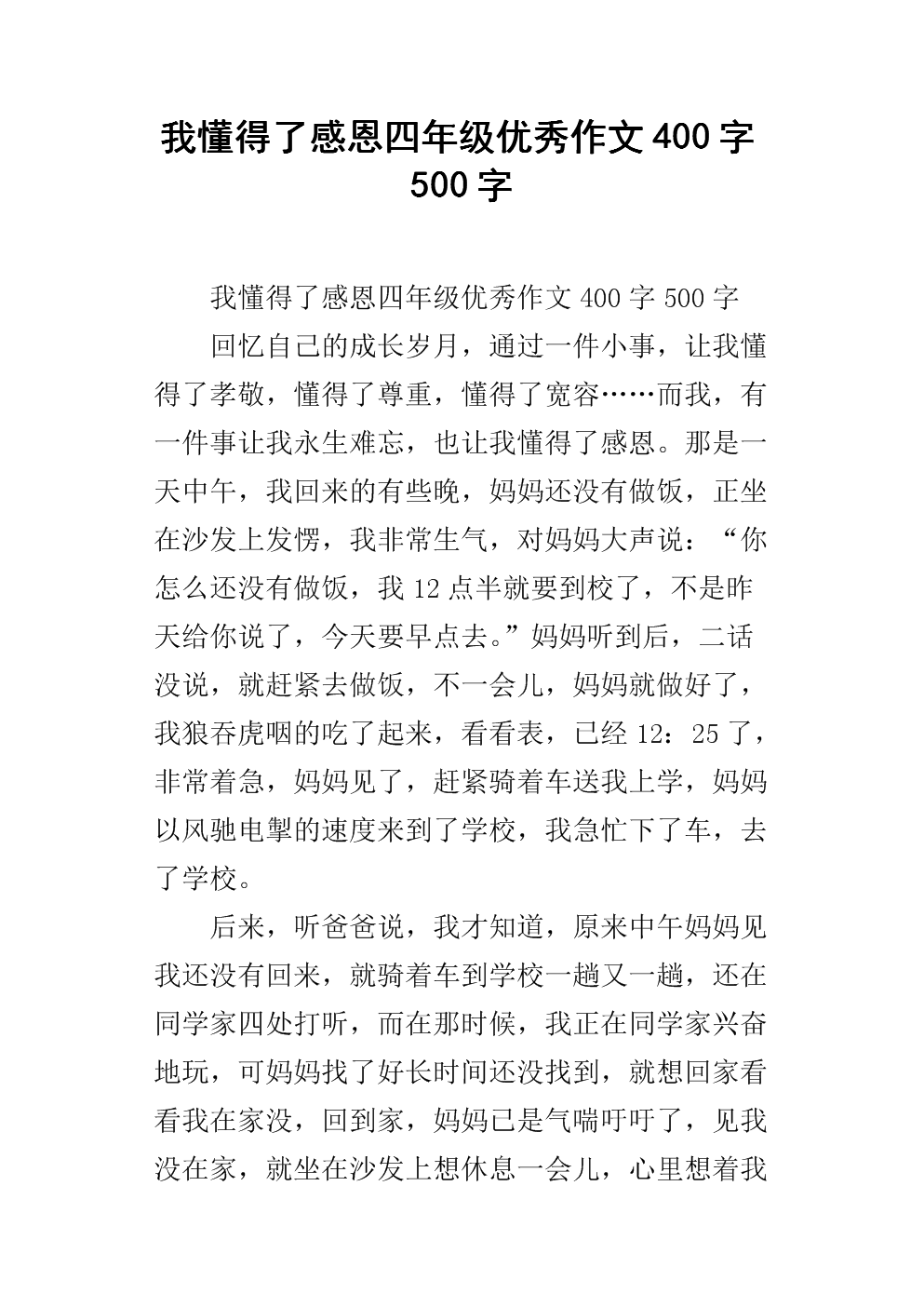 我了解感激的组成