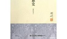 中国历史人物读后感