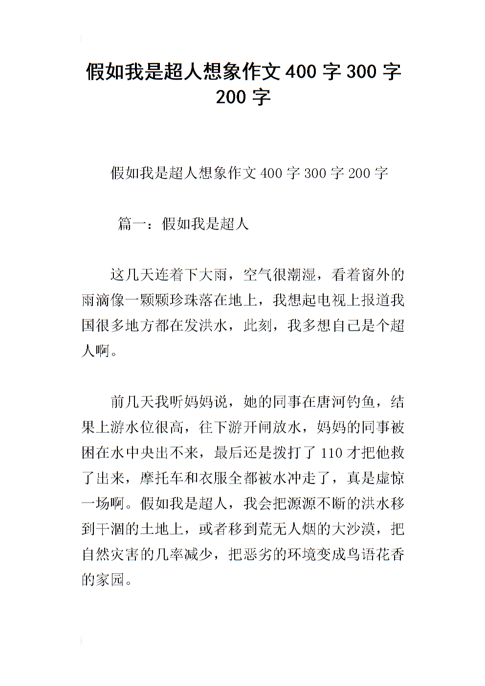 想象一下400个单词的构图