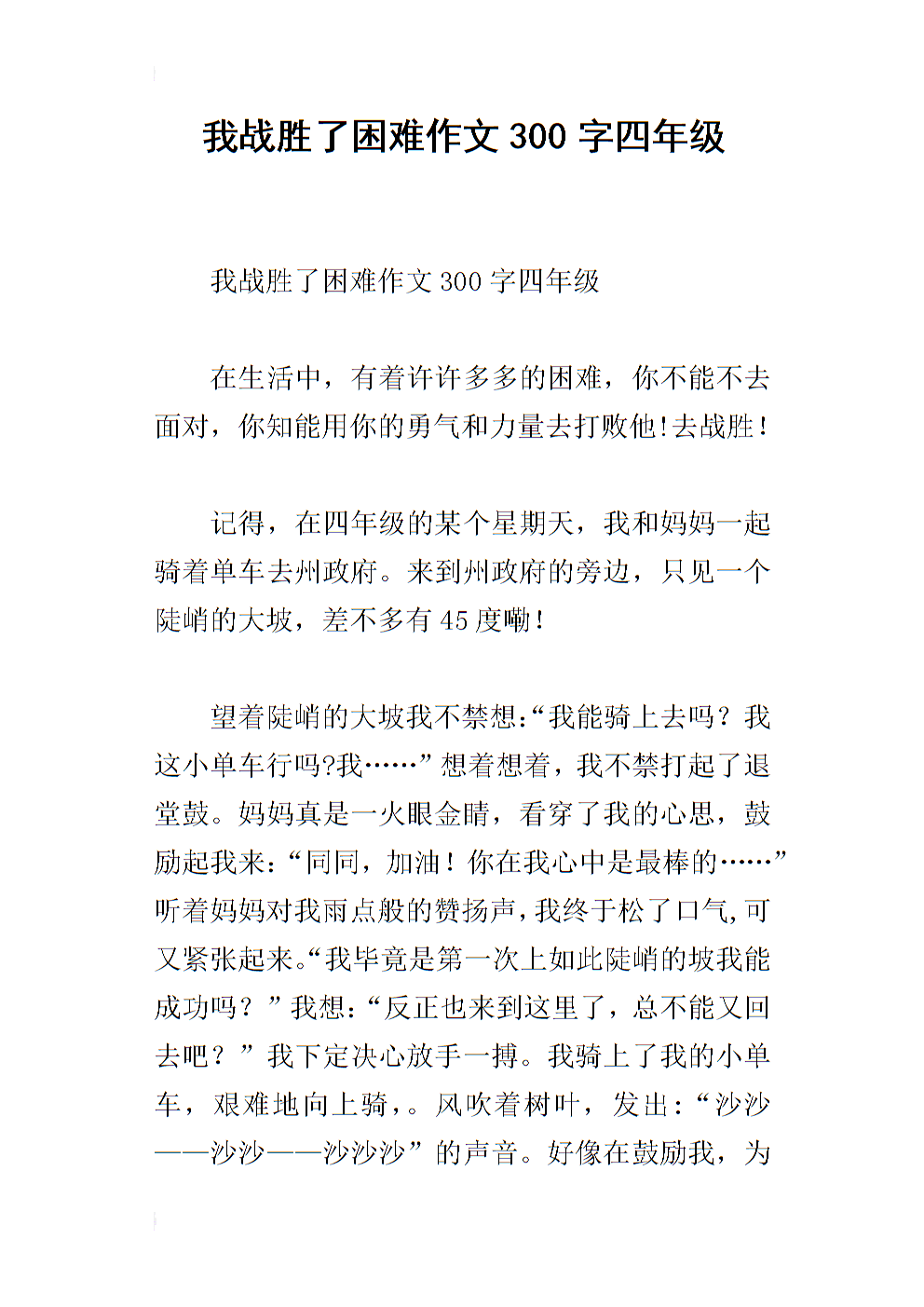 我击败了胆小的组合